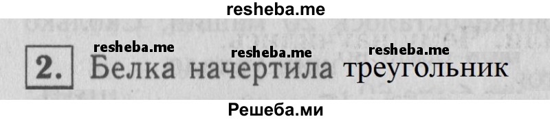     ГДЗ (Решебник №2 к учебнику 2015) по
    математике    2 класс
                М.И. Моро
     /        часть 2 / страница 37-44 (38-39) / 2
    (продолжение 2)
    