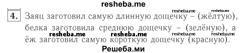     ГДЗ (Решебник №2 к учебнику 2015) по
    математике    2 класс
                М.И. Моро
     /        часть 2 / страница 37-44 (38-39) / 4
    (продолжение 2)
    