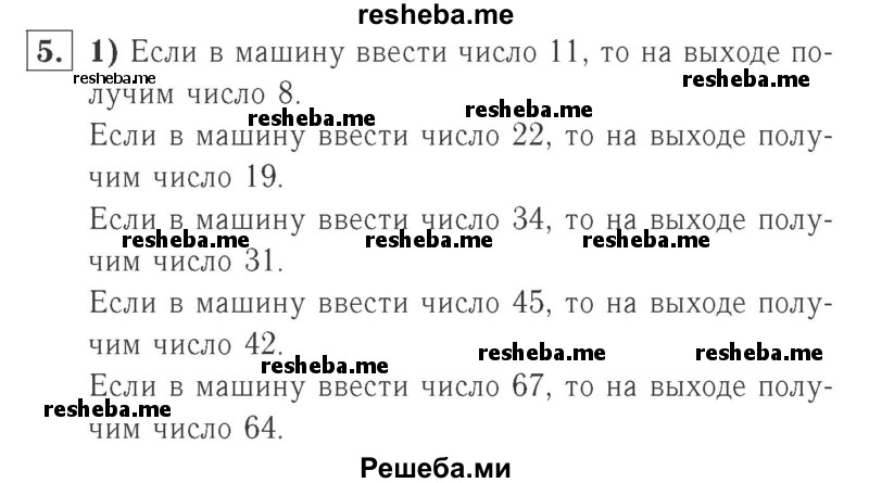     ГДЗ (Решебник №2 к учебнику 2015) по
    математике    2 класс
                М.И. Моро
     /        часть 2 / страница 37-44 (38-39) / 5
    (продолжение 2)
    