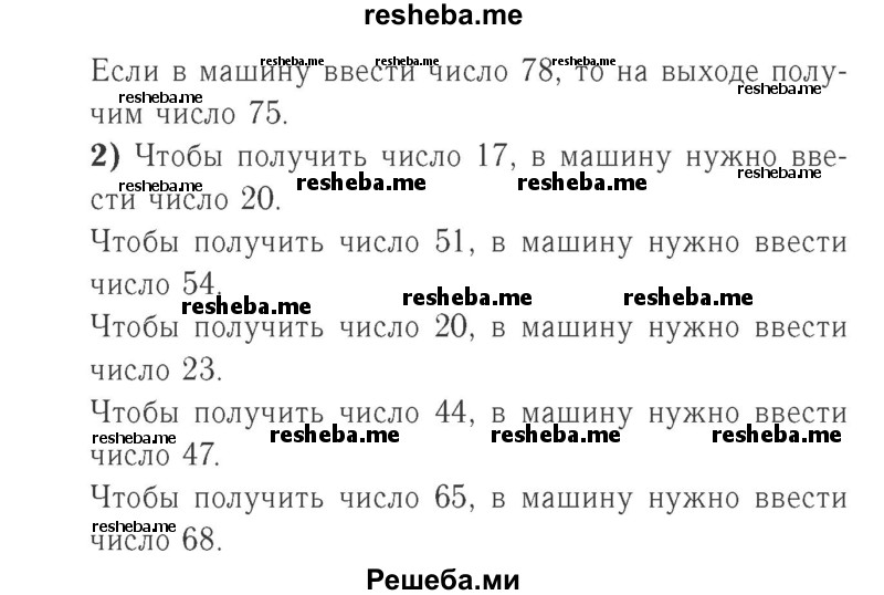     ГДЗ (Решебник №2 к учебнику 2015) по
    математике    2 класс
                М.И. Моро
     /        часть 2 / страница 37-44 (38-39) / 5
    (продолжение 3)
    