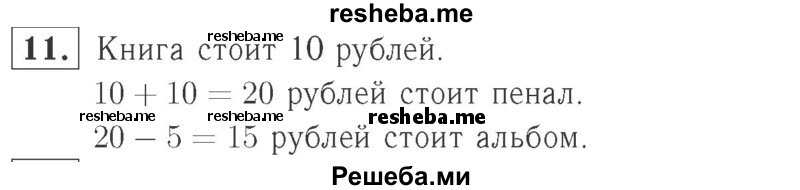     ГДЗ (Решебник №2 к учебнику 2015) по
    математике    2 класс
                М.И. Моро
     /        часть 2 / страница 38-39 (40-45) / 11
    (продолжение 2)
    