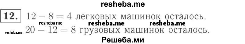     ГДЗ (Решебник №2 к учебнику 2015) по
    математике    2 класс
                М.И. Моро
     /        часть 2 / страница 38-39 (40-45) / 12
    (продолжение 2)
    