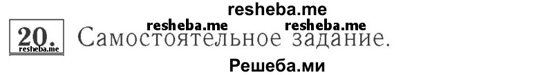     ГДЗ (Решебник №2 к учебнику 2015) по
    математике    2 класс
                М.И. Моро
     /        часть 2 / страница 38-39 (40-45) / 20
    (продолжение 2)
    