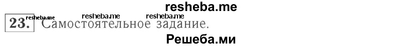     ГДЗ (Решебник №2 к учебнику 2015) по
    математике    2 класс
                М.И. Моро
     /        часть 2 / страница 38-39 (40-45) / 23
    (продолжение 2)
    