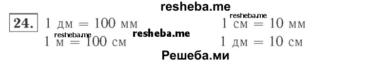     ГДЗ (Решебник №2 к учебнику 2015) по
    математике    2 класс
                М.И. Моро
     /        часть 2 / страница 38-39 (40-45) / 24
    (продолжение 2)
    