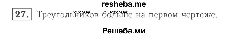     ГДЗ (Решебник №2 к учебнику 2015) по
    математике    2 класс
                М.И. Моро
     /        часть 2 / страница 38-39 (40-45) / 27
    (продолжение 2)
    