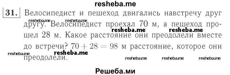     ГДЗ (Решебник №2 к учебнику 2015) по
    математике    2 класс
                М.И. Моро
     /        часть 2 / страница 38-39 (40-45) / 31
    (продолжение 2)
    