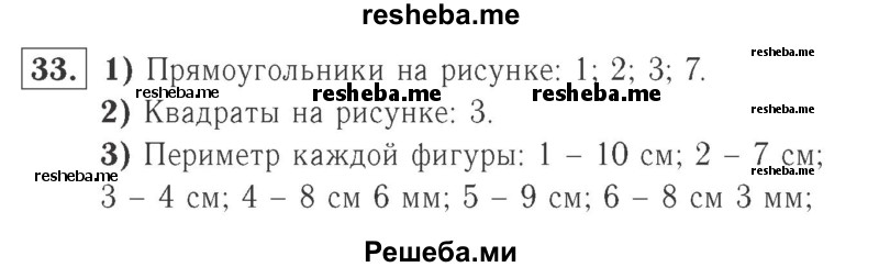     ГДЗ (Решебник №2 к учебнику 2015) по
    математике    2 класс
                М.И. Моро
     /        часть 2 / страница 38-39 (40-45) / 33
    (продолжение 2)
    