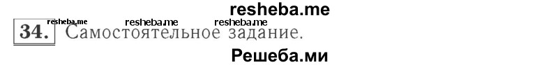     ГДЗ (Решебник №2 к учебнику 2015) по
    математике    2 класс
                М.И. Моро
     /        часть 2 / страница 38-39 (40-45) / 34
    (продолжение 2)
    