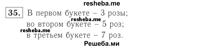     ГДЗ (Решебник №2 к учебнику 2015) по
    математике    2 класс
                М.И. Моро
     /        часть 2 / страница 38-39 (40-45) / 35
    (продолжение 2)
    