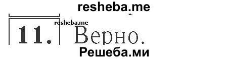     ГДЗ (Решебник №2 к учебнику 2015) по
    математике    2 класс
                М.И. Моро
     /        часть 2 / страница 45 (46) / 11
    (продолжение 2)
    