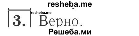    ГДЗ (Решебник №2 к учебнику 2015) по
    математике    2 класс
                М.И. Моро
     /        часть 2 / страница 45 (46) / 3
    (продолжение 2)
    