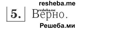     ГДЗ (Решебник №2 к учебнику 2015) по
    математике    2 класс
                М.И. Моро
     /        часть 2 / страница 45 (46) / 5
    (продолжение 2)
    