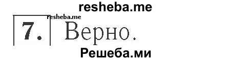     ГДЗ (Решебник №2 к учебнику 2015) по
    математике    2 класс
                М.И. Моро
     /        часть 2 / страница 45 (46) / 7
    (продолжение 2)
    