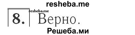     ГДЗ (Решебник №2 к учебнику 2015) по
    математике    2 класс
                М.И. Моро
     /        часть 2 / страница 45 (46) / 8
    (продолжение 2)
    