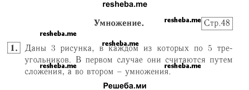     ГДЗ (Решебник №2 к учебнику 2015) по
    математике    2 класс
                М.И. Моро
     /        часть 2 / страница 46 (48) / 1
    (продолжение 2)
    