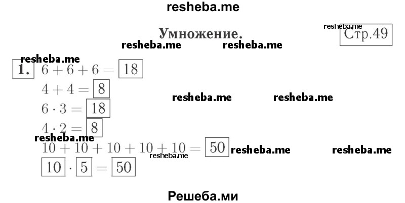     ГДЗ (Решебник №2 к учебнику 2015) по
    математике    2 класс
                М.И. Моро
     /        часть 2 / страница 47 (49) / 1
    (продолжение 2)
    
