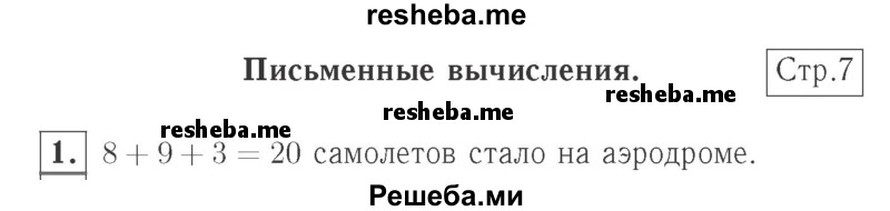     ГДЗ (Решебник №2 к учебнику 2015) по
    математике    2 класс
                М.И. Моро
     /        часть 2 / страница 7 (7) / 1
    (продолжение 2)
    