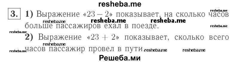     ГДЗ (Решебник №2 к учебнику 2015) по
    математике    2 класс
                М.И. Моро
     /        часть 2 / страница 7 (7) / 3
    (продолжение 2)
    