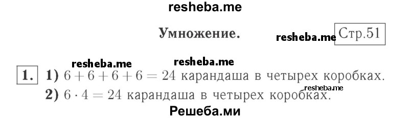     ГДЗ (Решебник №2 к учебнику 2015) по
    математике    2 класс
                М.И. Моро
     /        часть 2 / страница 49 (51) / 1
    (продолжение 2)
    