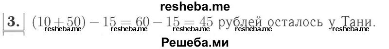     ГДЗ (Решебник №2 к учебнику 2015) по
    математике    2 класс
                М.И. Моро
     /        часть 2 / страница 49 (51) / 3
    (продолжение 2)
    