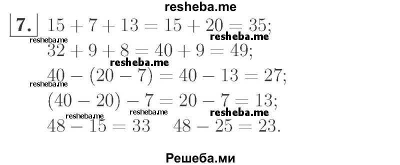     ГДЗ (Решебник №2 к учебнику 2015) по
    математике    2 класс
                М.И. Моро
     /        часть 2 / страница 49 (51) / 7
    (продолжение 2)
    