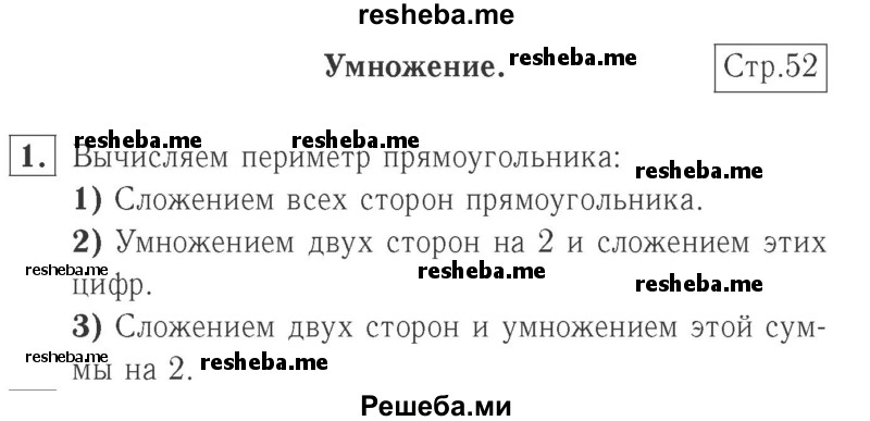     ГДЗ (Решебник №2 к учебнику 2015) по
    математике    2 класс
                М.И. Моро
     /        часть 2 / страница 50 (52) / 1
    (продолжение 2)
    