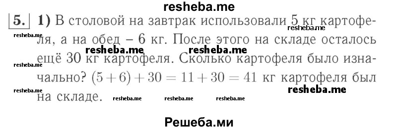     ГДЗ (Решебник №2 к учебнику 2015) по
    математике    2 класс
                М.И. Моро
     /        часть 2 / страница 50 (52) / 5
    (продолжение 2)
    