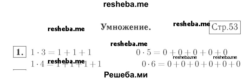     ГДЗ (Решебник №2 к учебнику 2015) по
    математике    2 класс
                М.И. Моро
     /        часть 2 / страница 51 (53) / 1
    (продолжение 2)
    