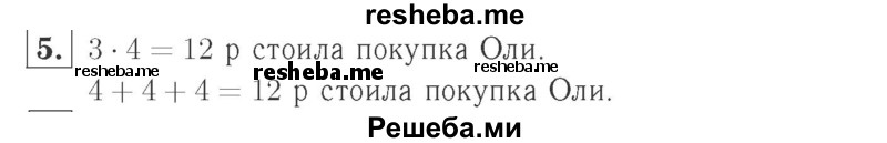     ГДЗ (Решебник №2 к учебнику 2015) по
    математике    2 класс
                М.И. Моро
     /        часть 2 / страница 51 (53) / 5
    (продолжение 2)
    