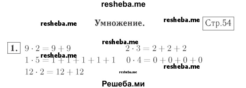     ГДЗ (Решебник №2 к учебнику 2015) по
    математике    2 класс
                М.И. Моро
     /        часть 2 / страница 52 (54) / 1
    (продолжение 2)
    