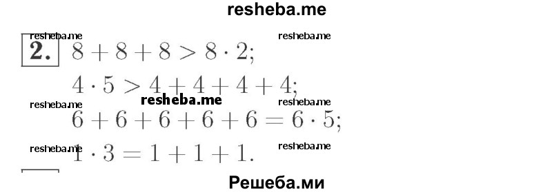     ГДЗ (Решебник №2 к учебнику 2015) по
    математике    2 класс
                М.И. Моро
     /        часть 2 / страница 52 (54) / 2
    (продолжение 2)
    