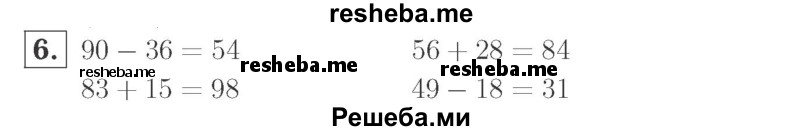     ГДЗ (Решебник №2 к учебнику 2015) по
    математике    2 класс
                М.И. Моро
     /        часть 2 / страница 52 (54) / 6
    (продолжение 2)
    
