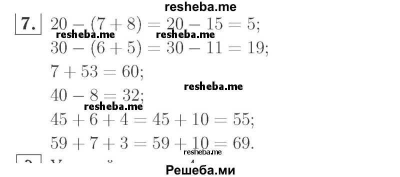     ГДЗ (Решебник №2 к учебнику 2015) по
    математике    2 класс
                М.И. Моро
     /        часть 2 / страница 52 (54) / 7
    (продолжение 2)
    
