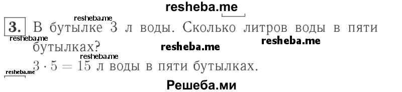     ГДЗ (Решебник №2 к учебнику 2015) по
    математике    2 класс
                М.И. Моро
     /        часть 2 / страница 53 (55) / 3
    (продолжение 2)
    