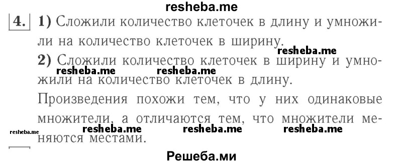     ГДЗ (Решебник №2 к учебнику 2015) по
    математике    2 класс
                М.И. Моро
     /        часть 2 / страница 53 (55) / 4
    (продолжение 2)
    