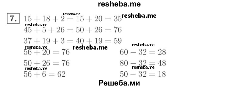     ГДЗ (Решебник №2 к учебнику 2015) по
    математике    2 класс
                М.И. Моро
     /        часть 2 / страница 53 (55) / 7
    (продолжение 2)
    