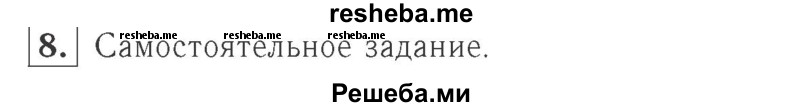     ГДЗ (Решебник №2 к учебнику 2015) по
    математике    2 класс
                М.И. Моро
     /        часть 2 / страница 53 (55) / 8
    (продолжение 2)
    