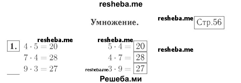     ГДЗ (Решебник №2 к учебнику 2015) по
    математике    2 класс
                М.И. Моро
     /        часть 2 / страница 54 (56) / 1
    (продолжение 2)
    