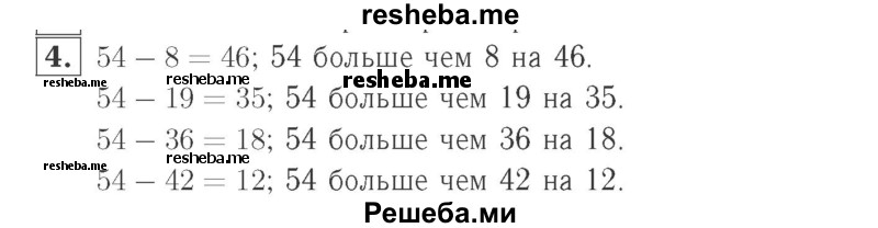     ГДЗ (Решебник №2 к учебнику 2015) по
    математике    2 класс
                М.И. Моро
     /        часть 2 / страница 54 (56) / 4
    (продолжение 2)
    