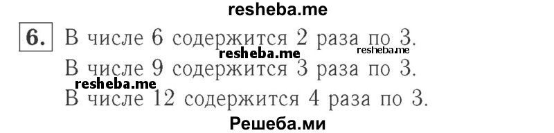     ГДЗ (Решебник №2 к учебнику 2015) по
    математике    2 класс
                М.И. Моро
     /        часть 2 / страница 54 (56) / 6
    (продолжение 2)
    