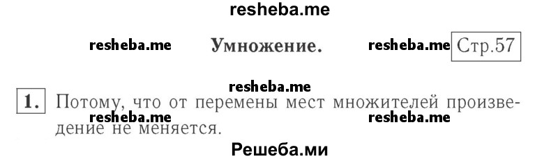     ГДЗ (Решебник №2 к учебнику 2015) по
    математике    2 класс
                М.И. Моро
     /        часть 2 / страница 55 (57) / 1
    (продолжение 2)
    