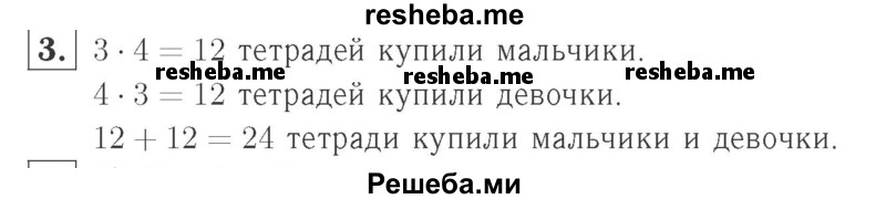     ГДЗ (Решебник №2 к учебнику 2015) по
    математике    2 класс
                М.И. Моро
     /        часть 2 / страница 55 (57) / 3
    (продолжение 2)
    