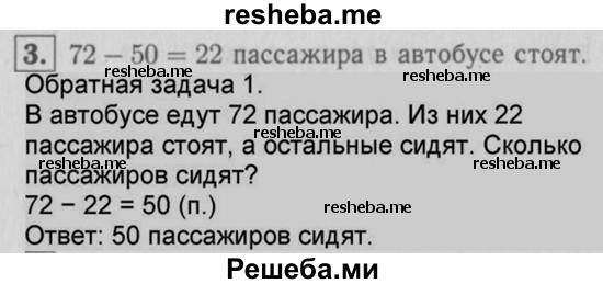     ГДЗ (Решебник №2 к учебнику 2015) по
    математике    2 класс
                М.И. Моро
     /        часть 2 / страница 56 (58) / 3
    (продолжение 2)
    