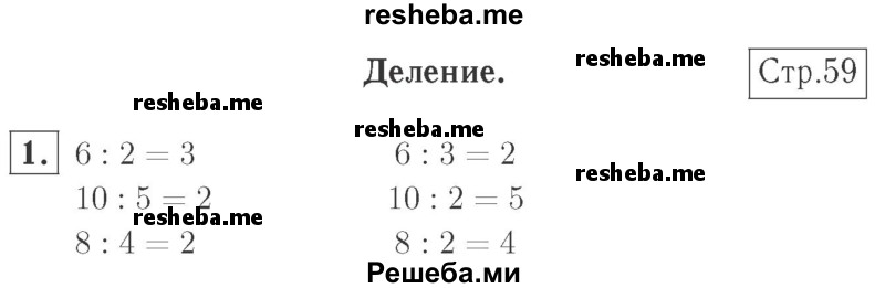     ГДЗ (Решебник №2 к учебнику 2015) по
    математике    2 класс
                М.И. Моро
     /        часть 2 / страница 57 (59) / 1
    (продолжение 2)
    