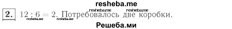     ГДЗ (Решебник №2 к учебнику 2015) по
    математике    2 класс
                М.И. Моро
     /        часть 2 / страница 57 (59) / 2
    (продолжение 2)
    