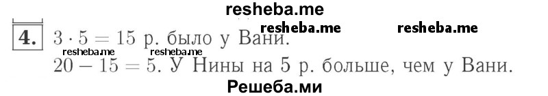     ГДЗ (Решебник №2 к учебнику 2015) по
    математике    2 класс
                М.И. Моро
     /        часть 2 / страница 57 (59) / 4
    (продолжение 2)
    