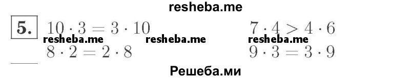     ГДЗ (Решебник №2 к учебнику 2015) по
    математике    2 класс
                М.И. Моро
     /        часть 2 / страница 57 (59) / 5
    (продолжение 2)
    