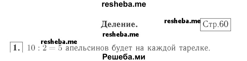     ГДЗ (Решебник №2 к учебнику 2015) по
    математике    2 класс
                М.И. Моро
     /        часть 2 / страница 58 (60) / 1
    (продолжение 2)
    