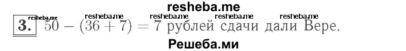     ГДЗ (Решебник №2 к учебнику 2015) по
    математике    2 класс
                М.И. Моро
     /        часть 2 / страница 58 (60) / 3
    (продолжение 2)
    